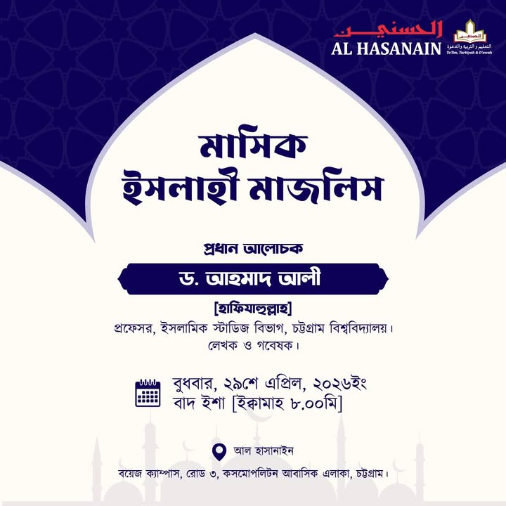 Al Hasanain